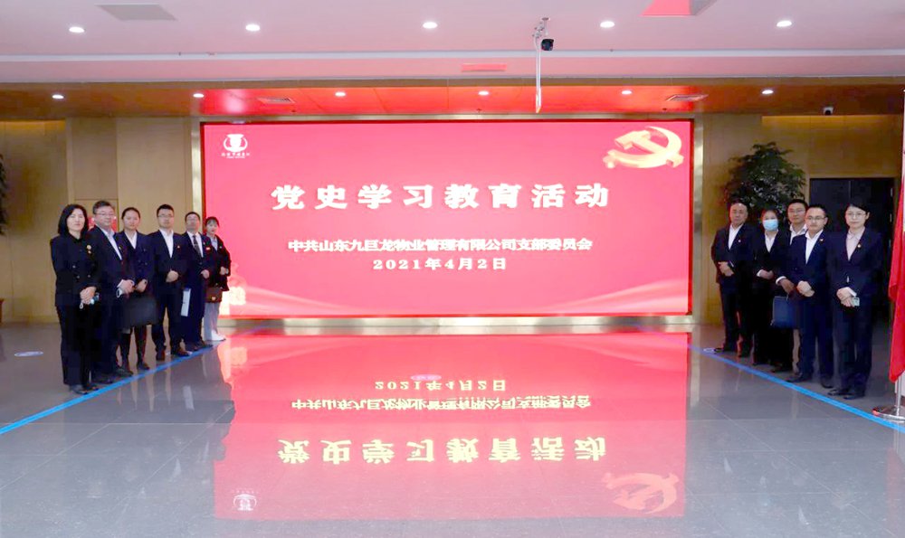 学党史·守初心·担使命——LETOU乐投物业党支部在行动