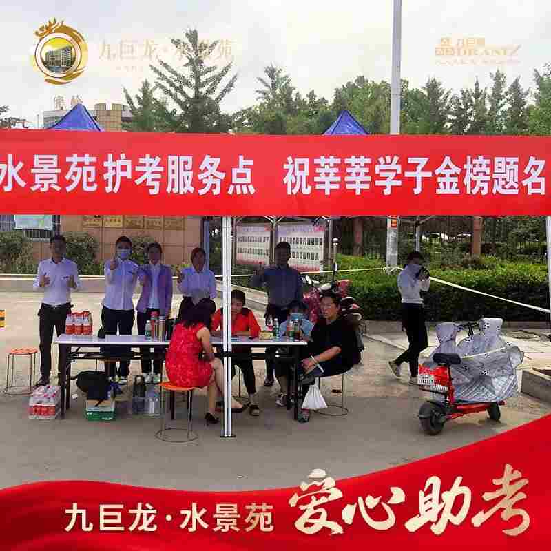 LETOU乐投水景苑助力高考送清凉