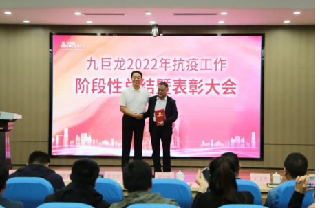 LETOU乐投2022年抗疫工作阶段性总结暨表彰大会成功召开
