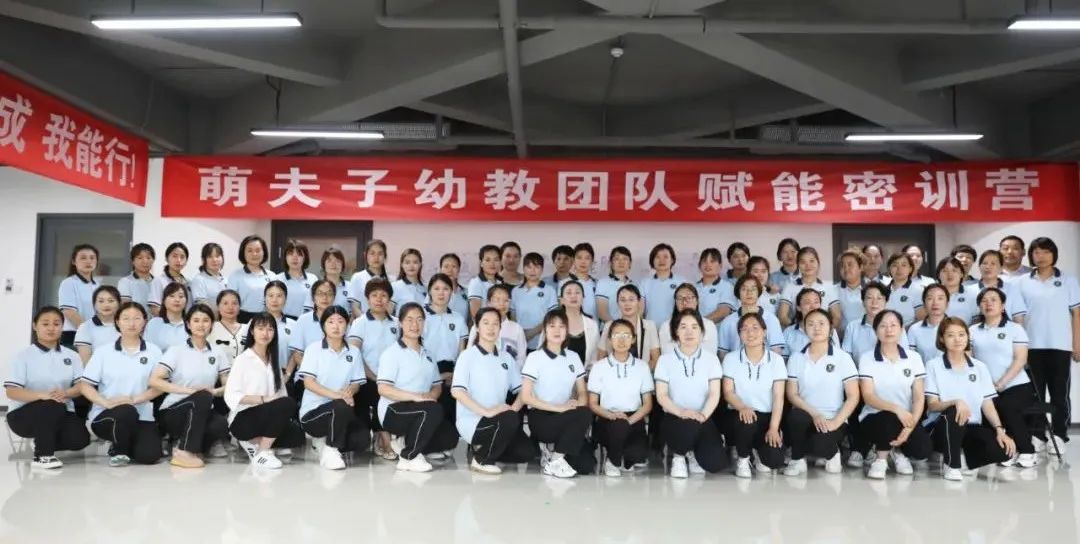 LETOU乐投教育集团“萌夫子幼教团队赋能密训营”圆满成功