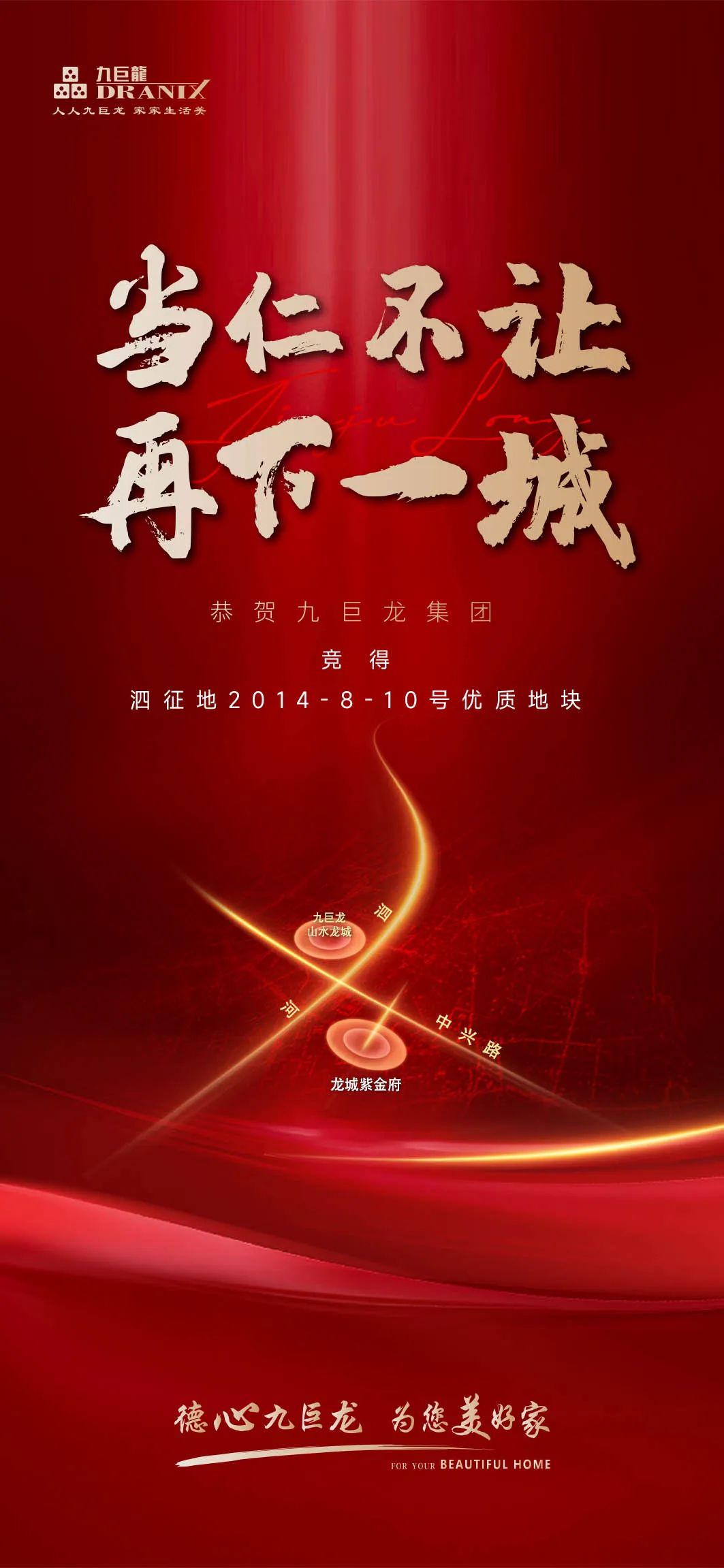 LETOU乐投竞得泗水优质地块，深耕14年敬献第12盘——龙城紫金府