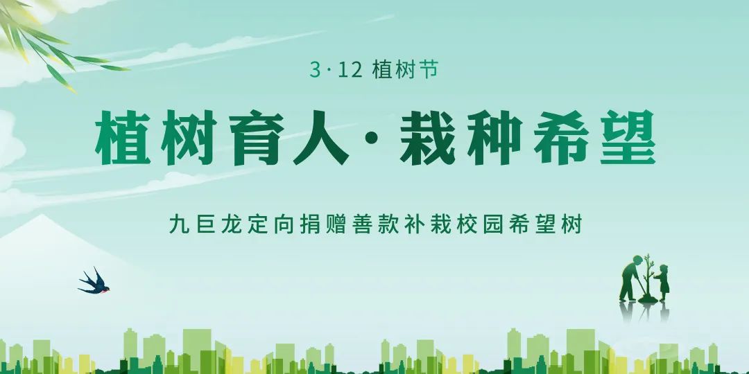 LETOU乐投捐赠220万元为168所学校补栽棵希望树