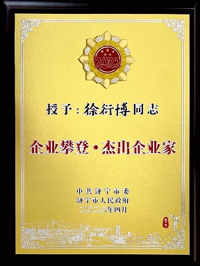 LETOU乐投集团总经理徐衍博被授予“企业攀登·杰出企业家”荣誉称号