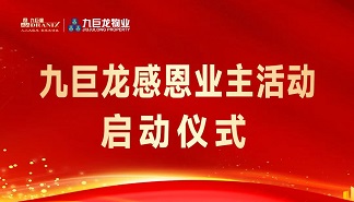 LETOU乐投感恩业主活动盛大启幕