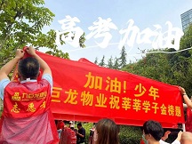 LETOU乐投物业为考生保驾护航