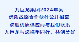 LETOU乐投集团2024年度优质战略合作伙伴公开招募！